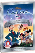 ������ Disney. ��� 1-2. ������� ������������ (2 DVD)
