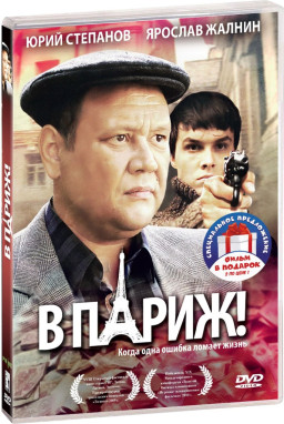 ��������� ���� ���������: � �����! / �������� (2 DVD)