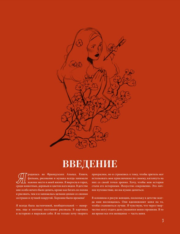 ������ Sibylline Meynet: �������� � ������