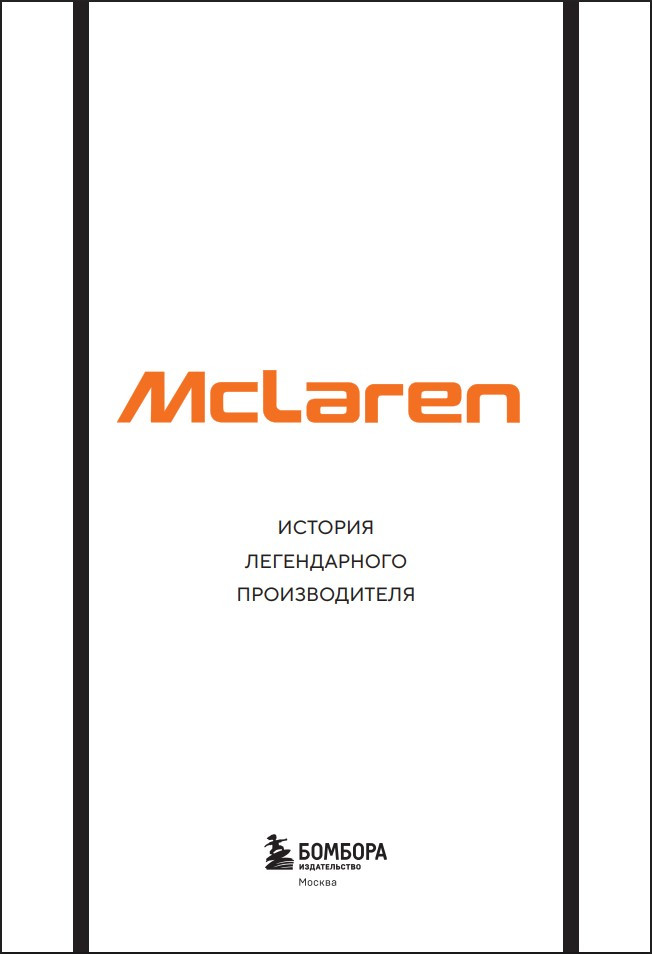 McLaren: ������� ������������ �������������