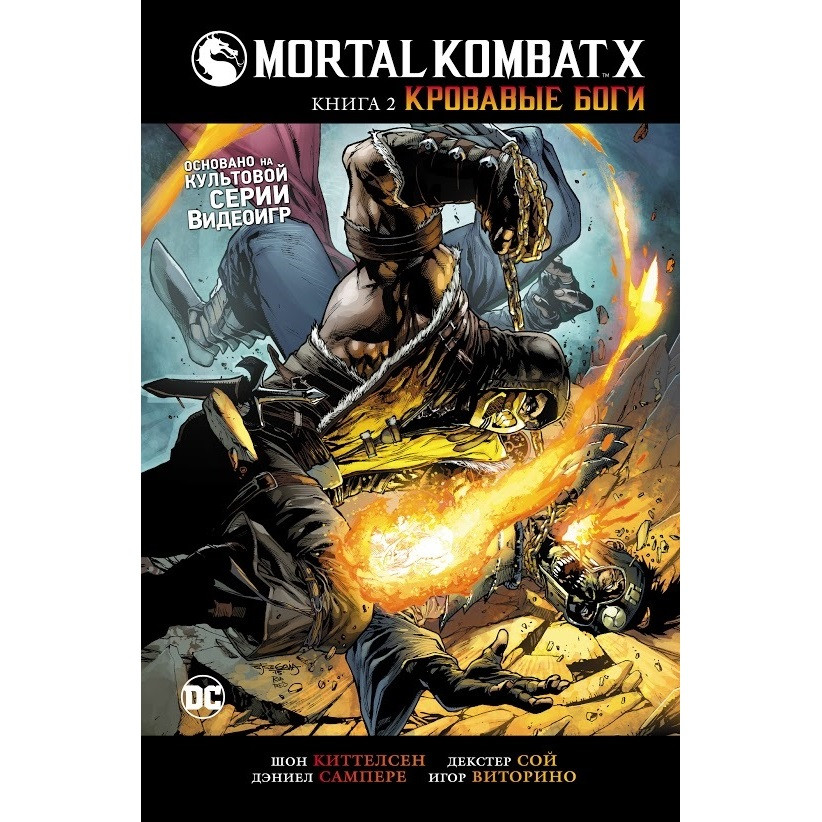  Mortal Kombat X:  .  2