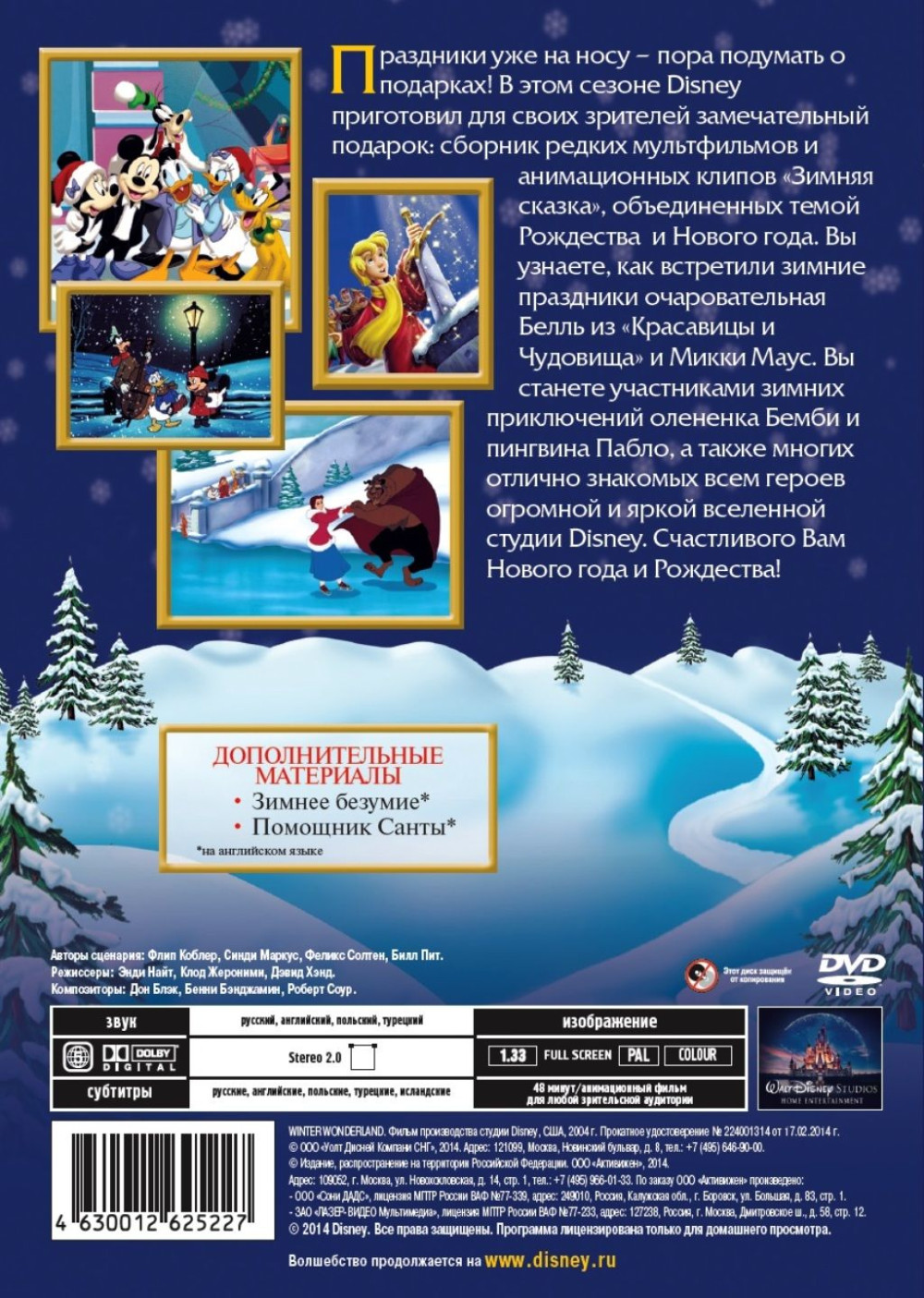 Зимняя сказка / Три мушкетера. Микки, Дональд, Гуфи (2 DVD)