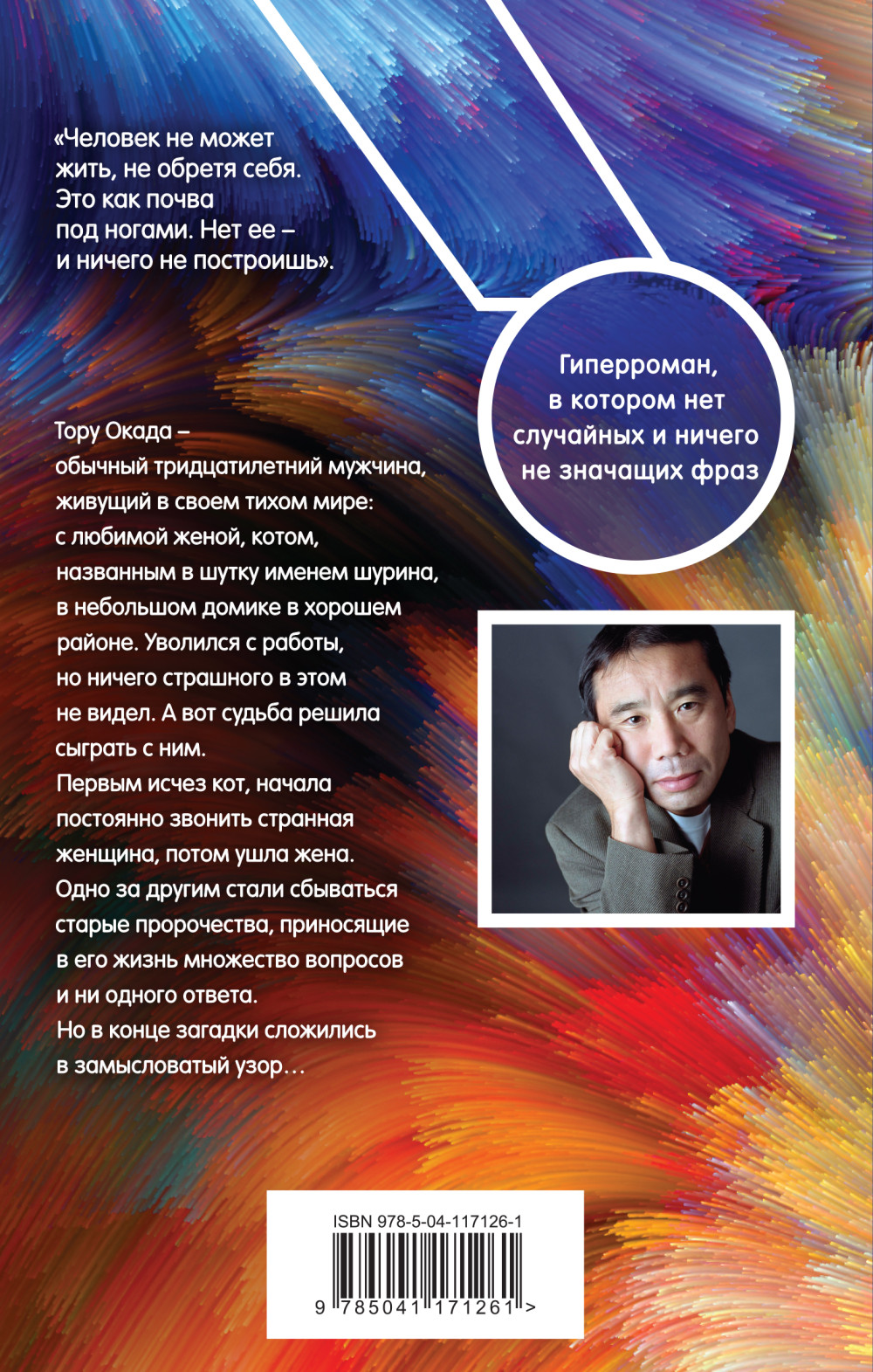 Хроники Заводной Птицы