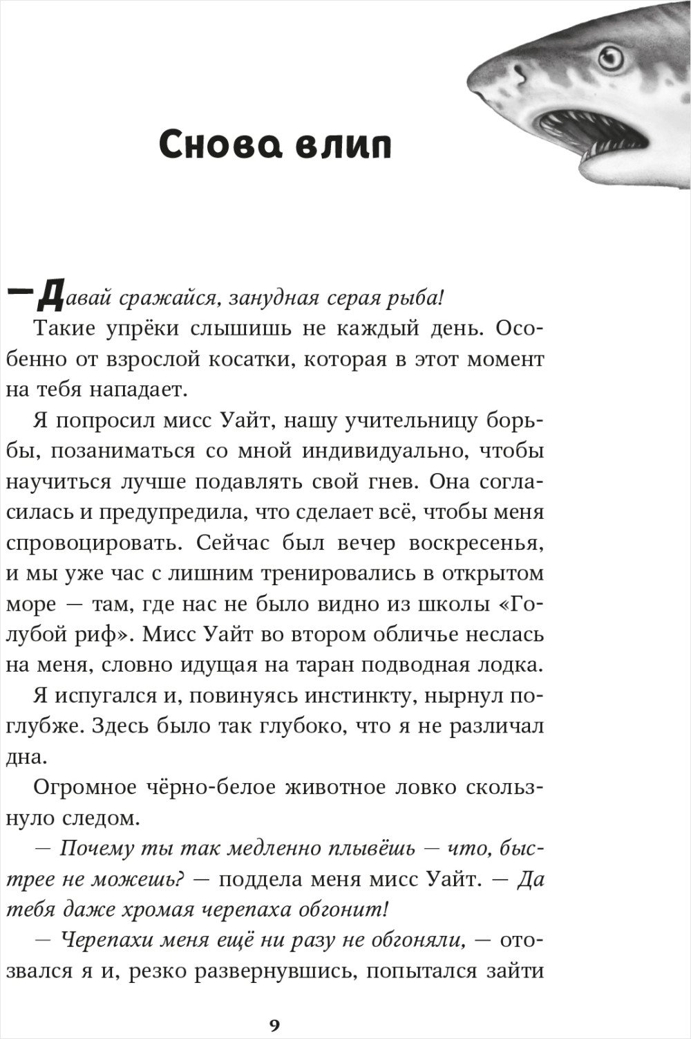 Дети моря: Водный заговор. Книга 2