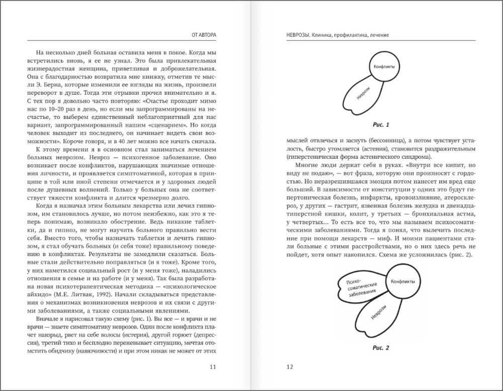 Неврозы: Клиника, профилактика, лечение