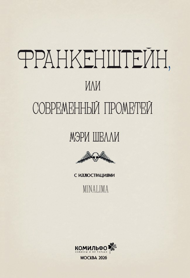 ������������, ��� ����������� ��������. ����������� MinaLima