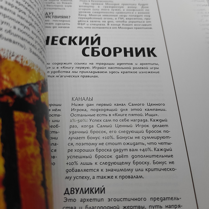 ���������� ���� Unknown Armies / ����������� �����: ������� ��������. ����������