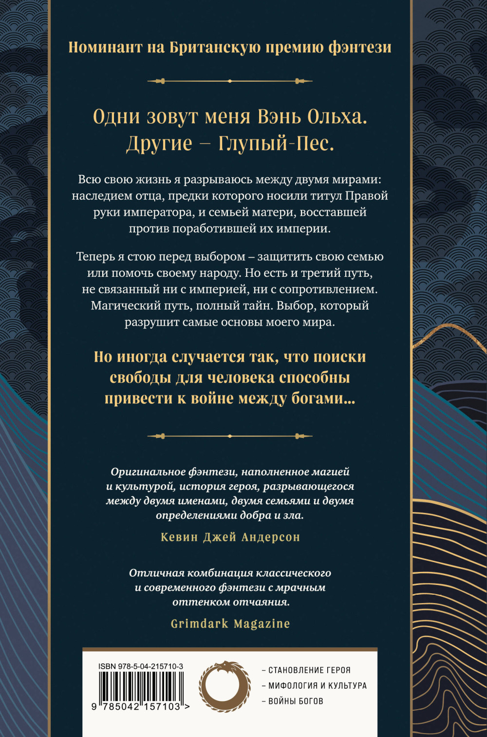 Договор и Узор: Рука Короля Солнца. Книга 1