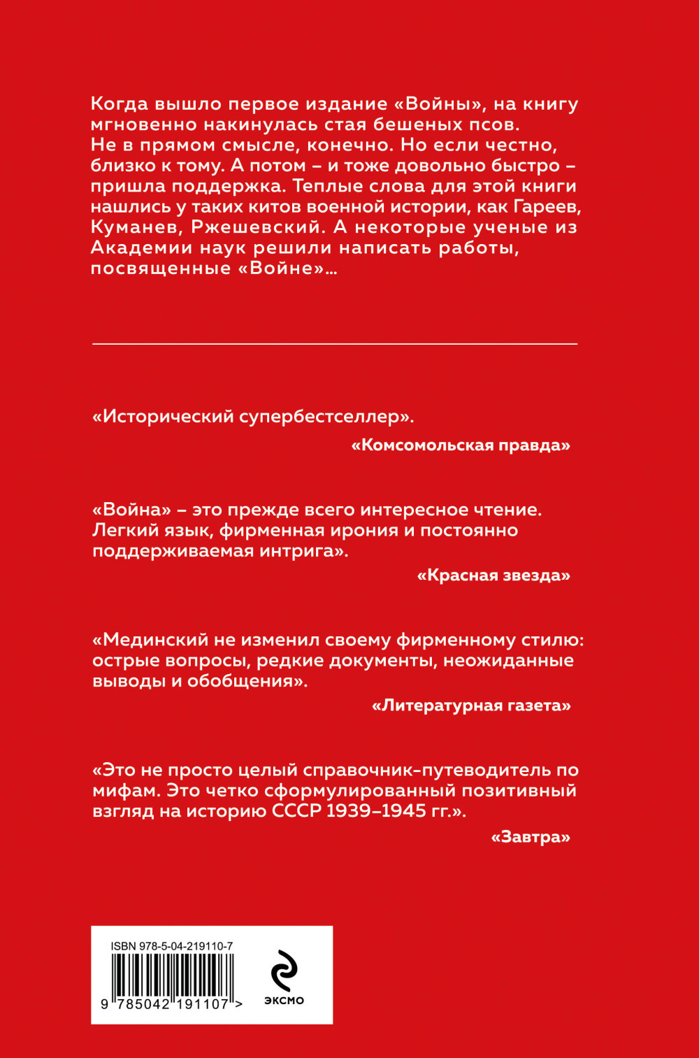 Война / Мифы СССР / 1939-1945