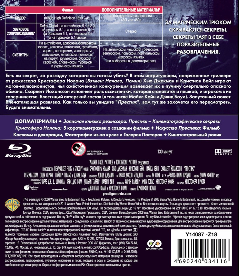 Престиж (Blu-ray)