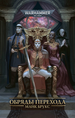 Warhammer 40 000:  