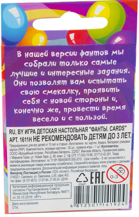 Игра настольная Фанты