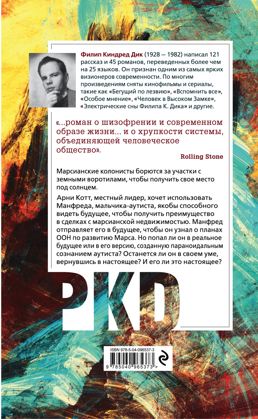 Сдвиг времени по-марсиански