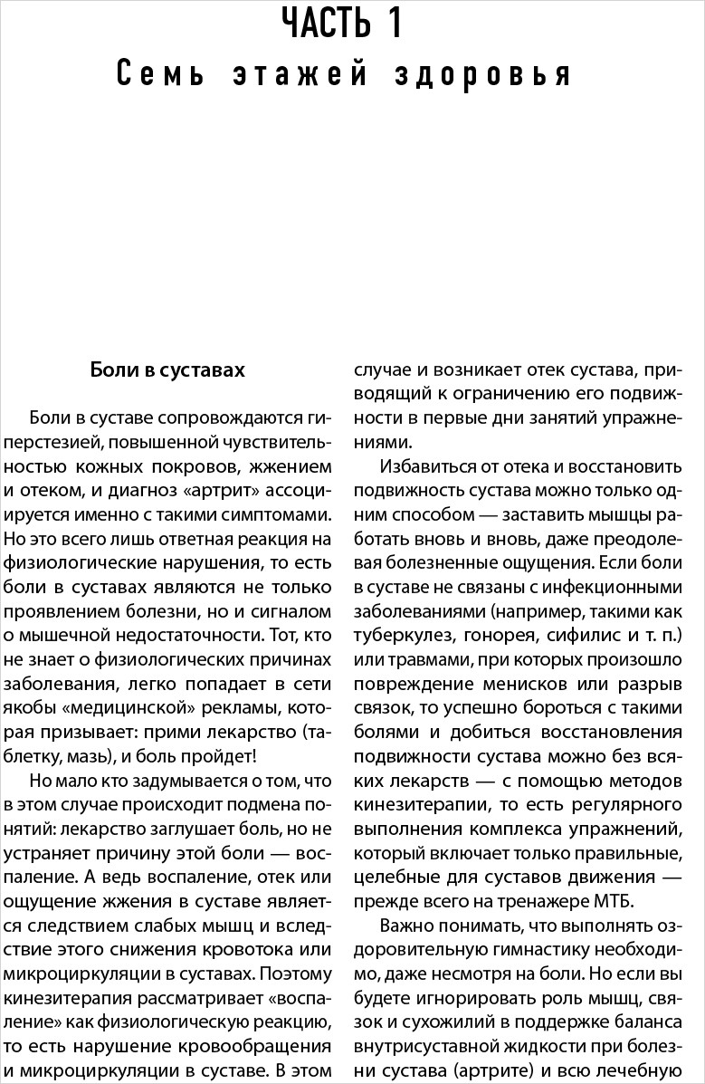 7 этажей здоровья. Лечение позвоночника и суставов без лекарств