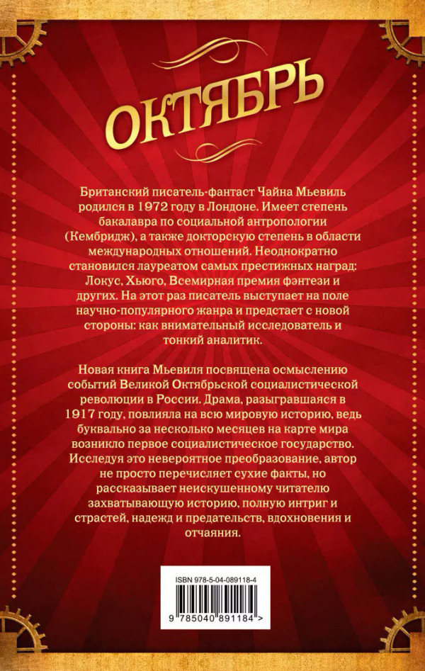 Октябрь