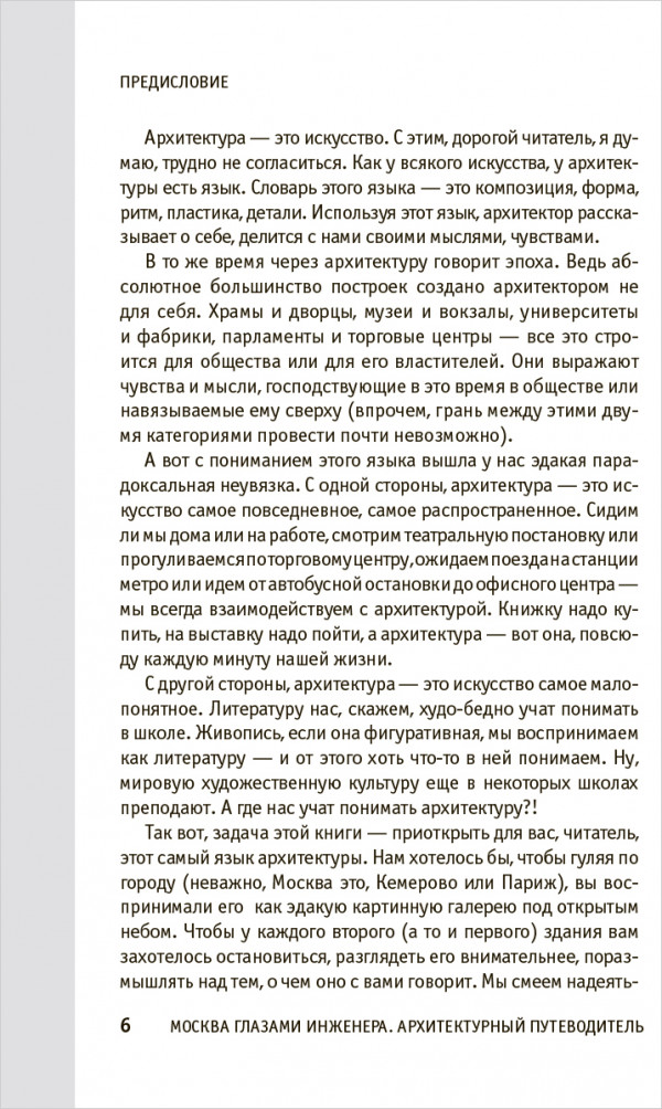 Москва глазами инженера
