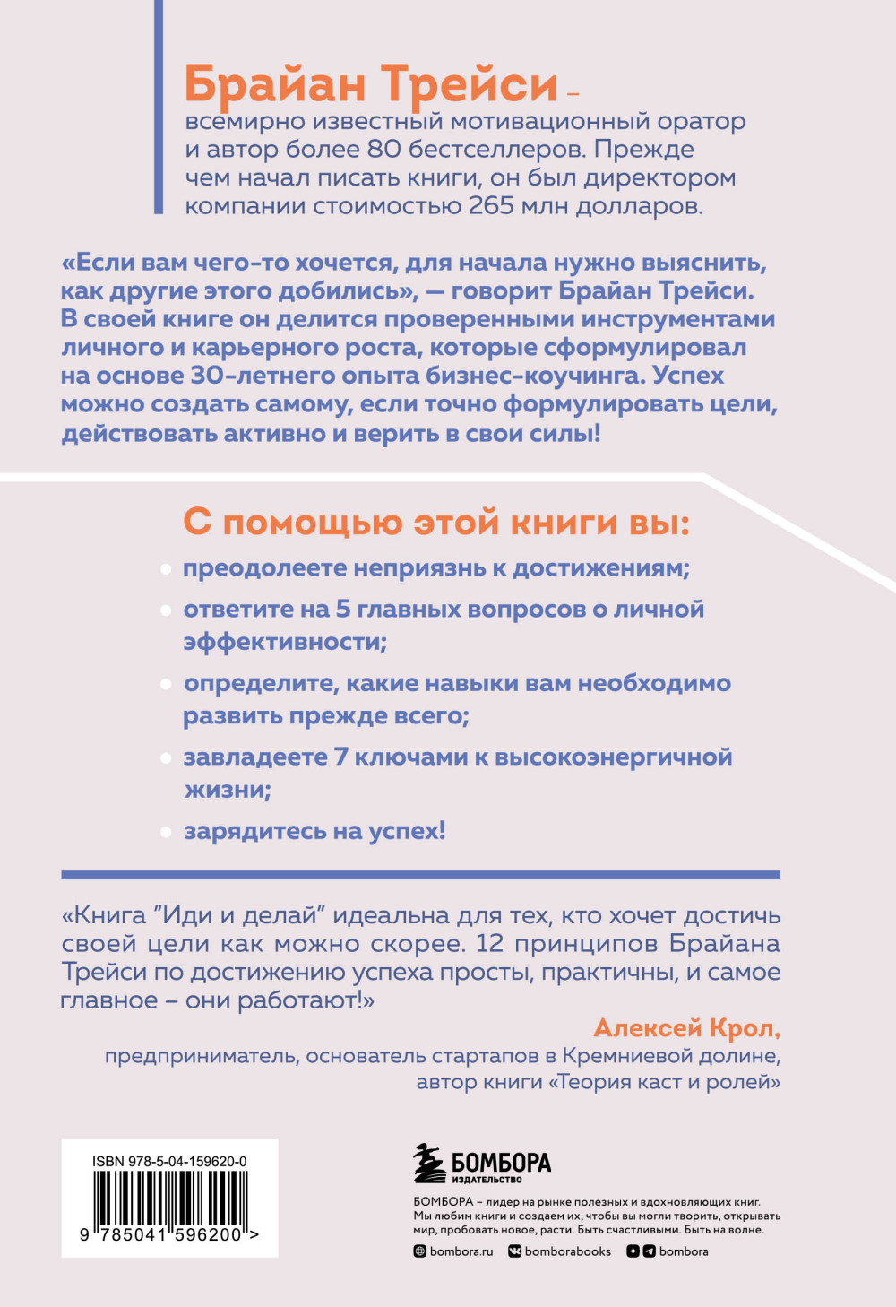 Иди и делай: 12 принципов жизни, полной побед и достижений