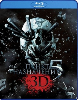  5 (Blu-ray 3D)