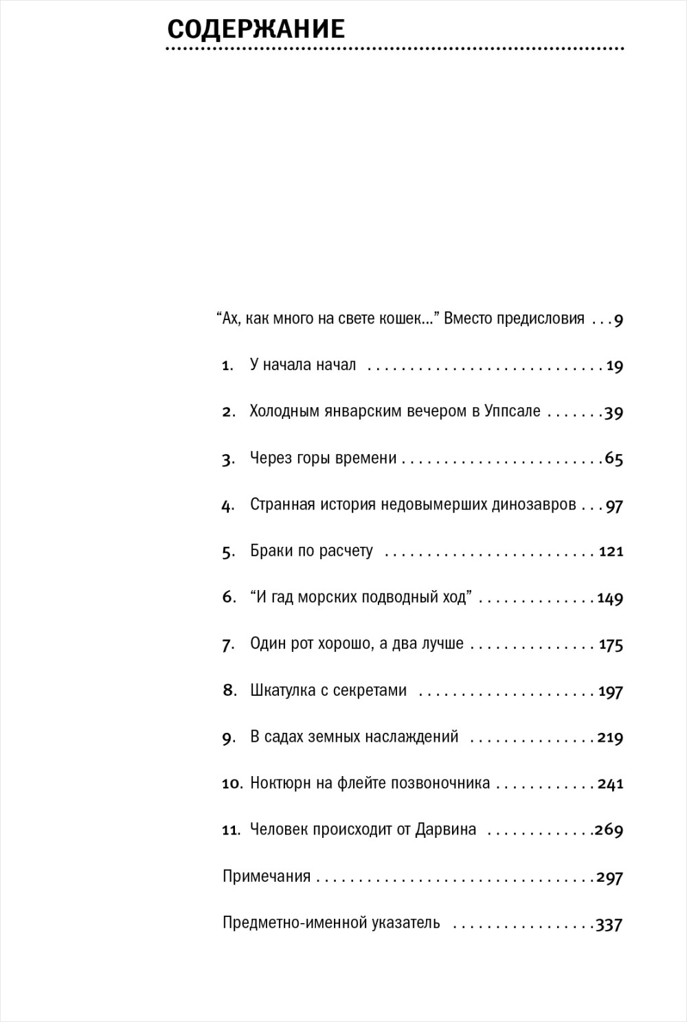 Евангелие от LUCA: В поисках родословной животного мира