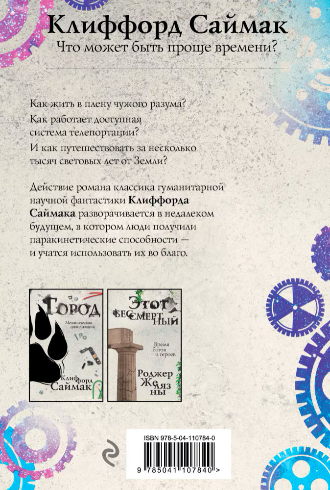 Что может быть проще времени?
