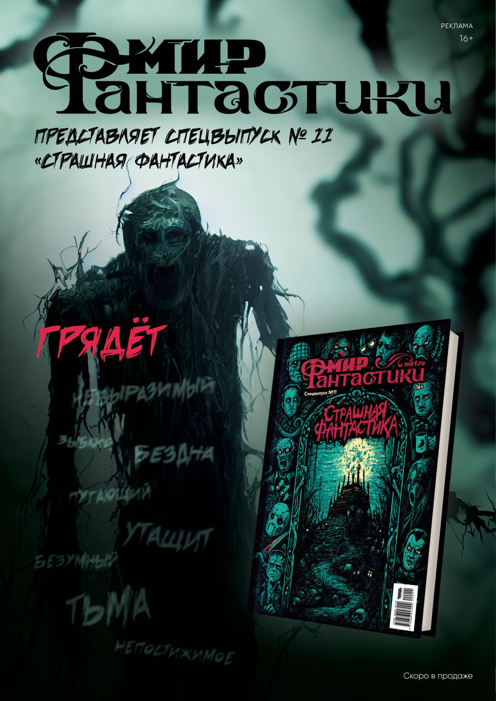Мир фантастики №230 (январь 2023)