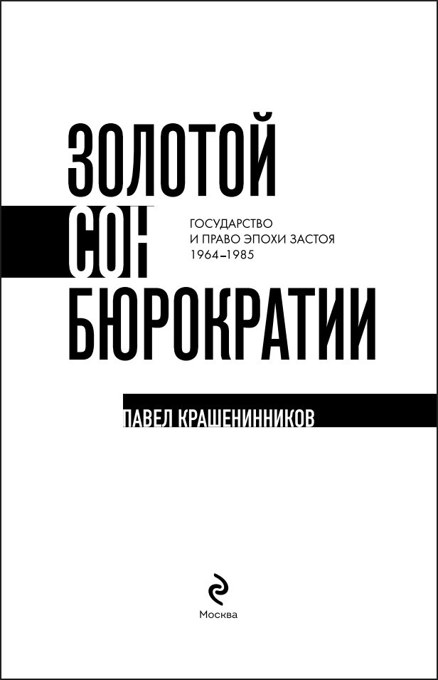 ������� ��� ����������: ����������� � ����� ����� ������ (1964-1985)