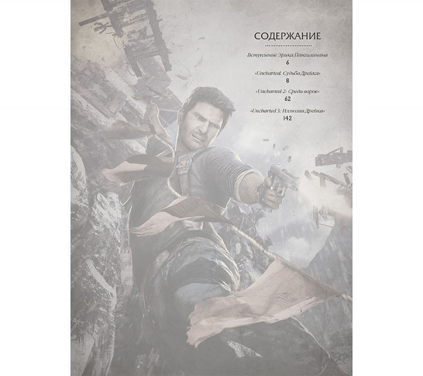 Артбук Мир трилогии Uncharted