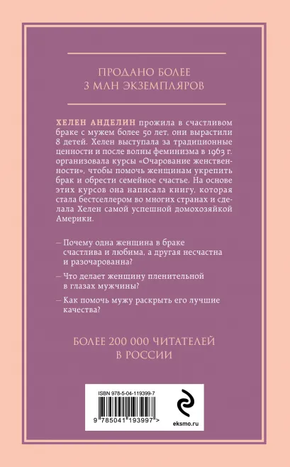 Очарование женственности