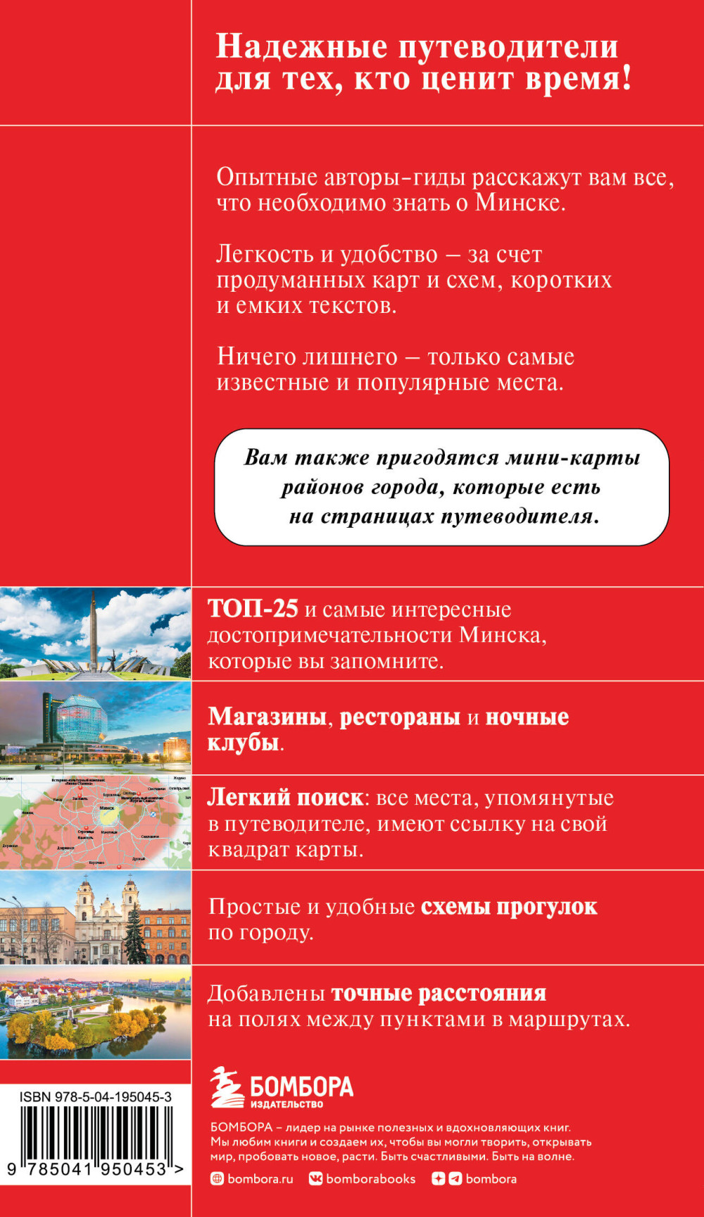Минск и окрестности