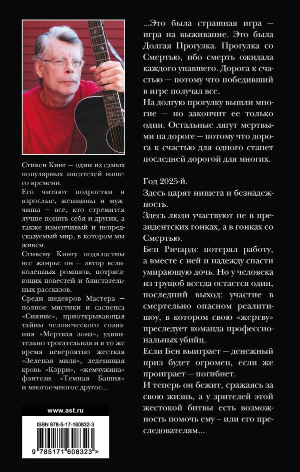 Долгая Прогулка / Бегущий человек