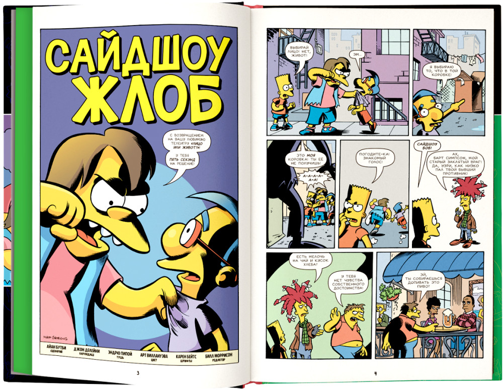 ������ Simpsons: ���������: ��� 3