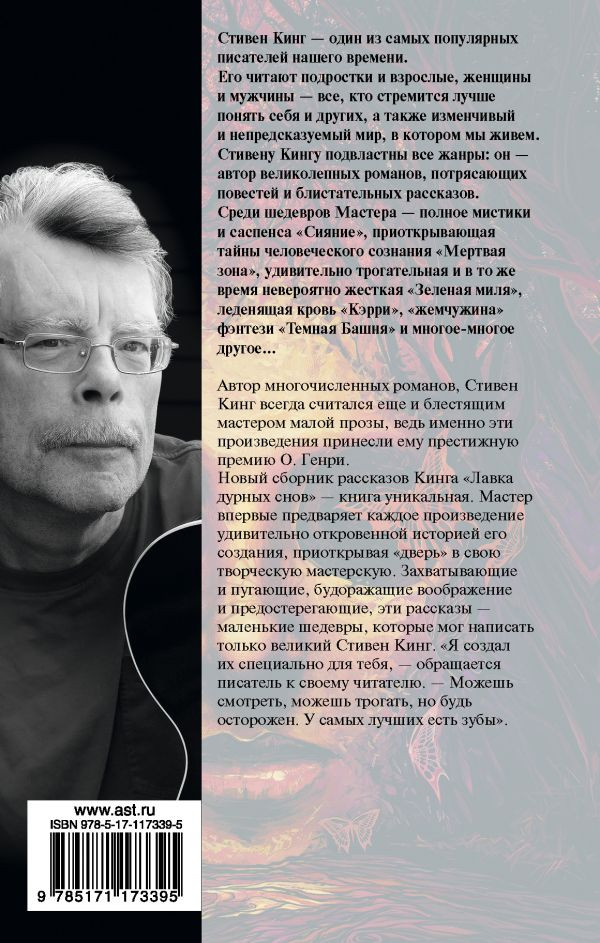 Лавка дурных снов