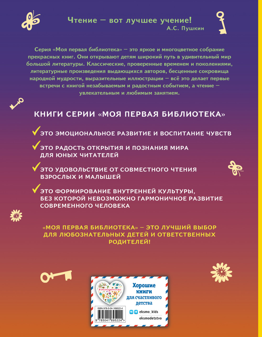 Золотой ключик, или Приключения Буратино (иллюстрации А. Разуваева)