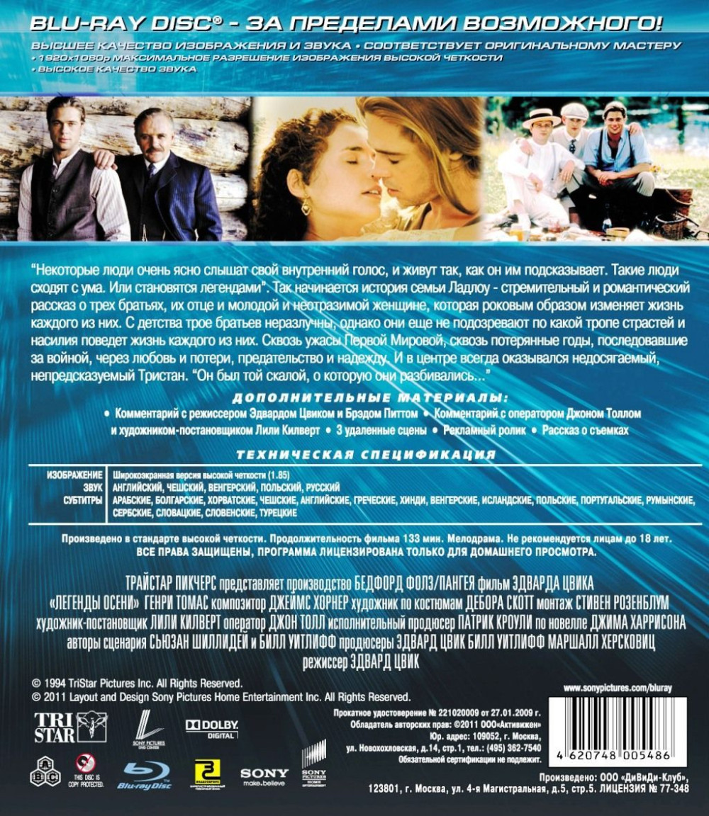 Легенды осени (Blu-ray)