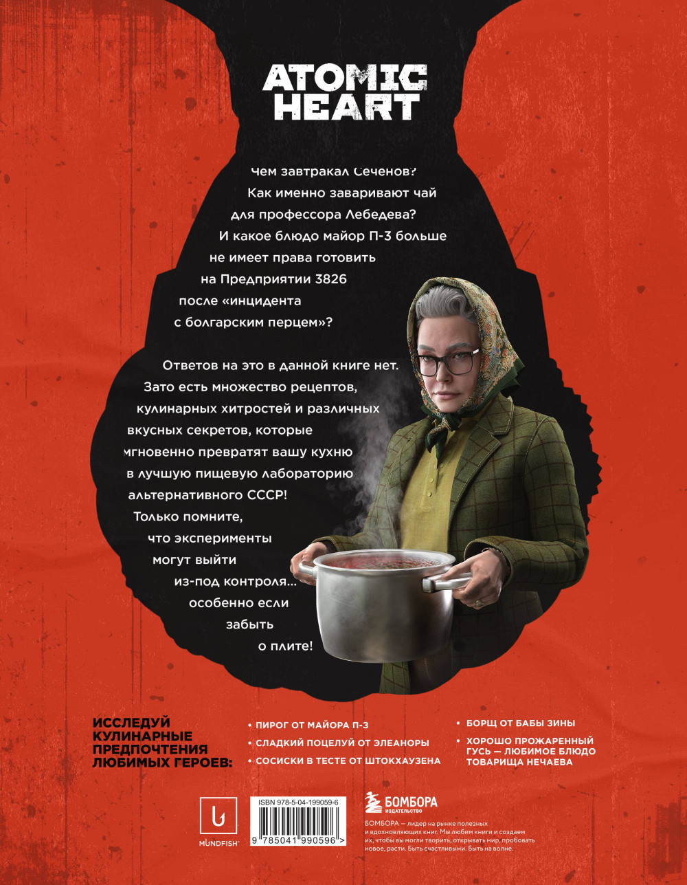 ����������� ���������� ����� Atomic Heart