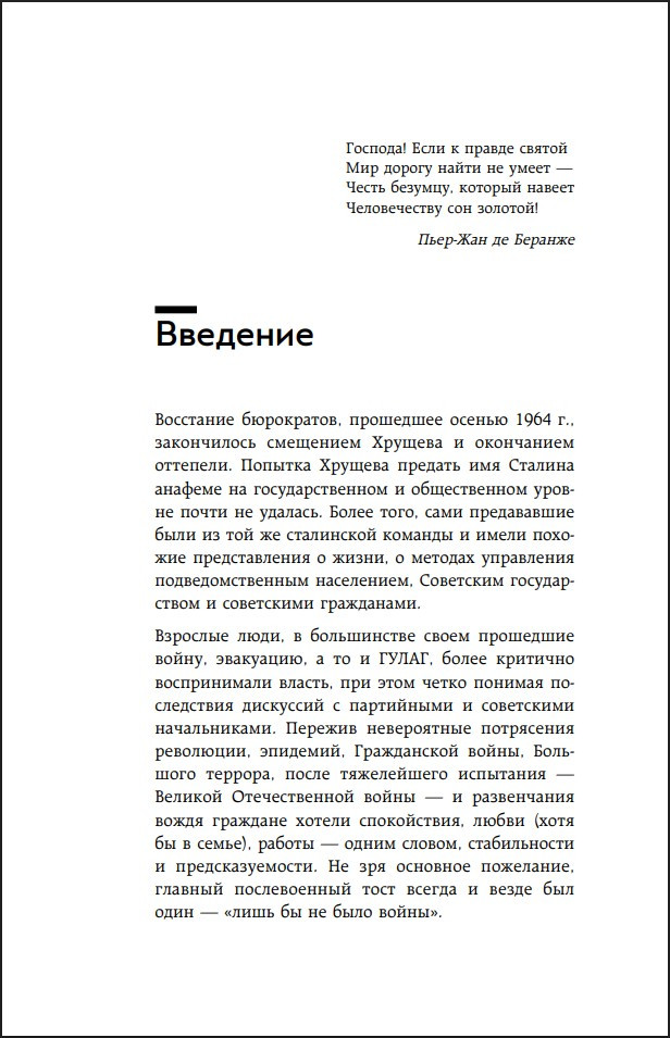 ������� ��� ����������: ����������� � ����� ����� ������ (1964-1985)