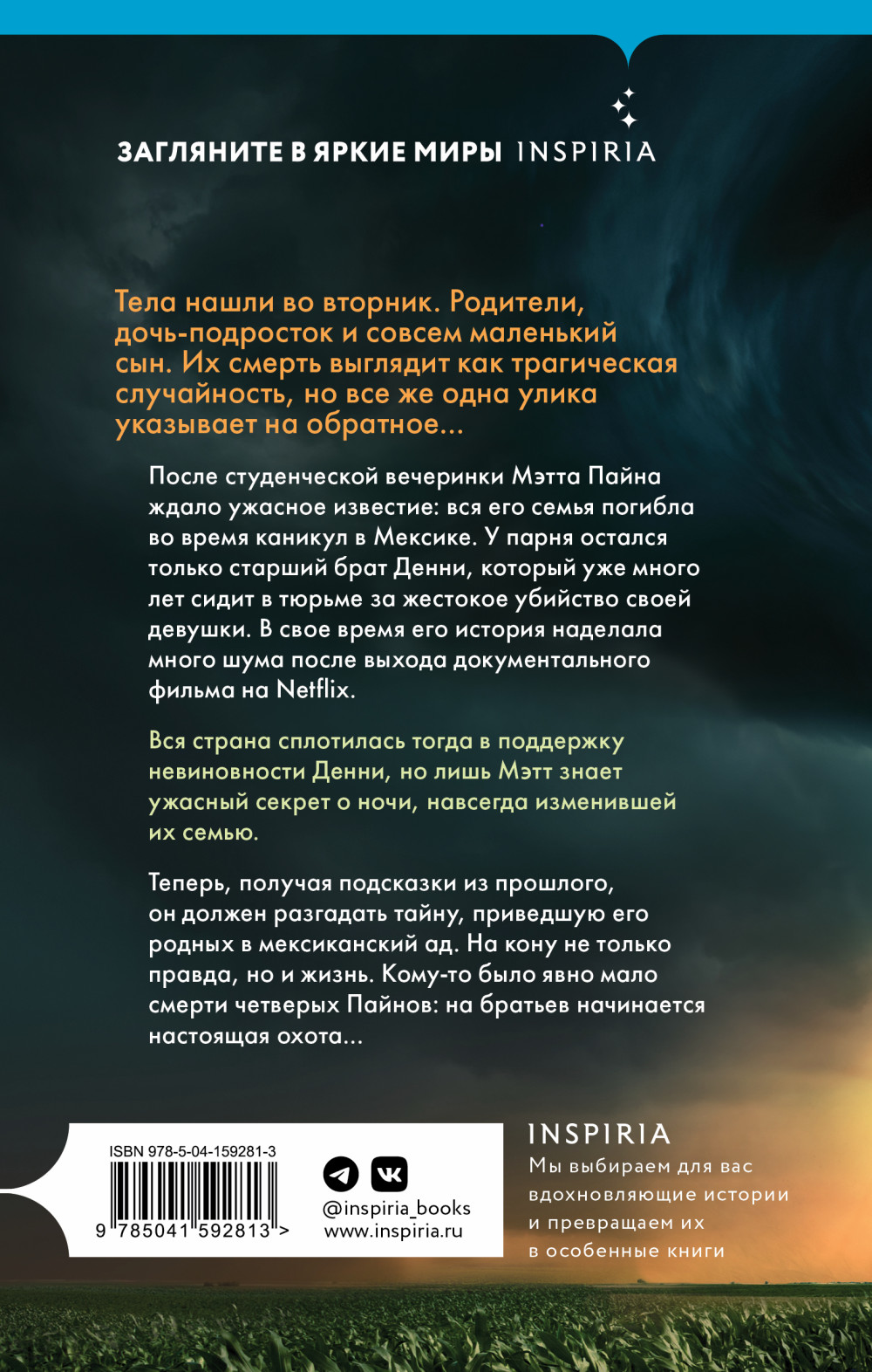 Все до последнего страхи