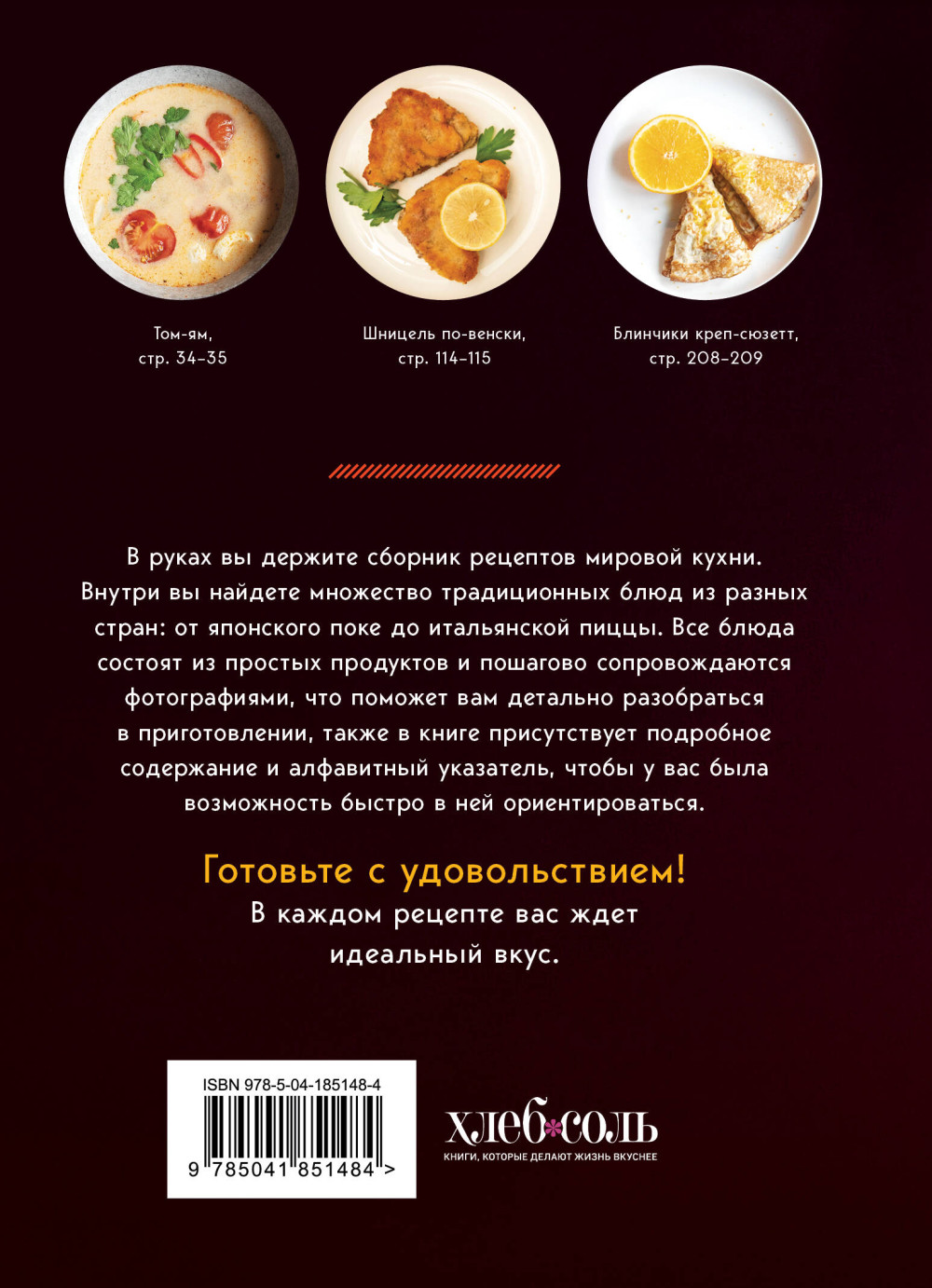 Мировая кухня: Карманная книга рецептов