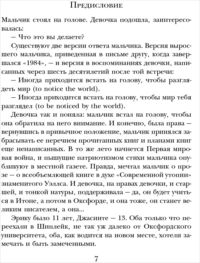 1984. Скотный двор: Эссе