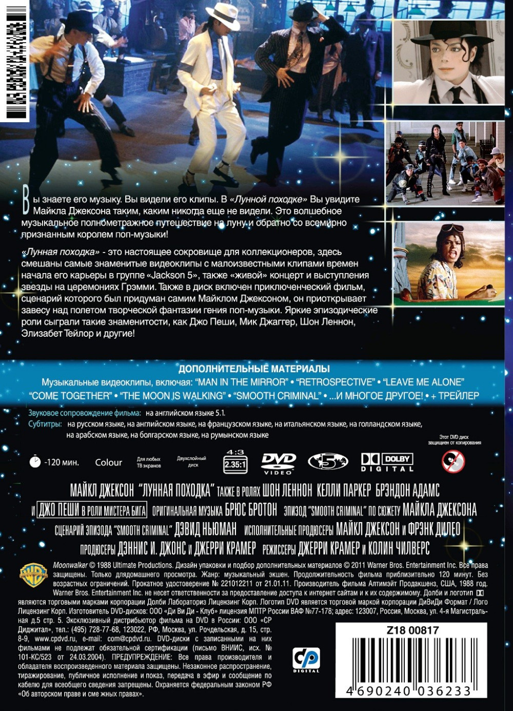 Майкл Джексон: Лунная походка (региональное издание) (DVD)