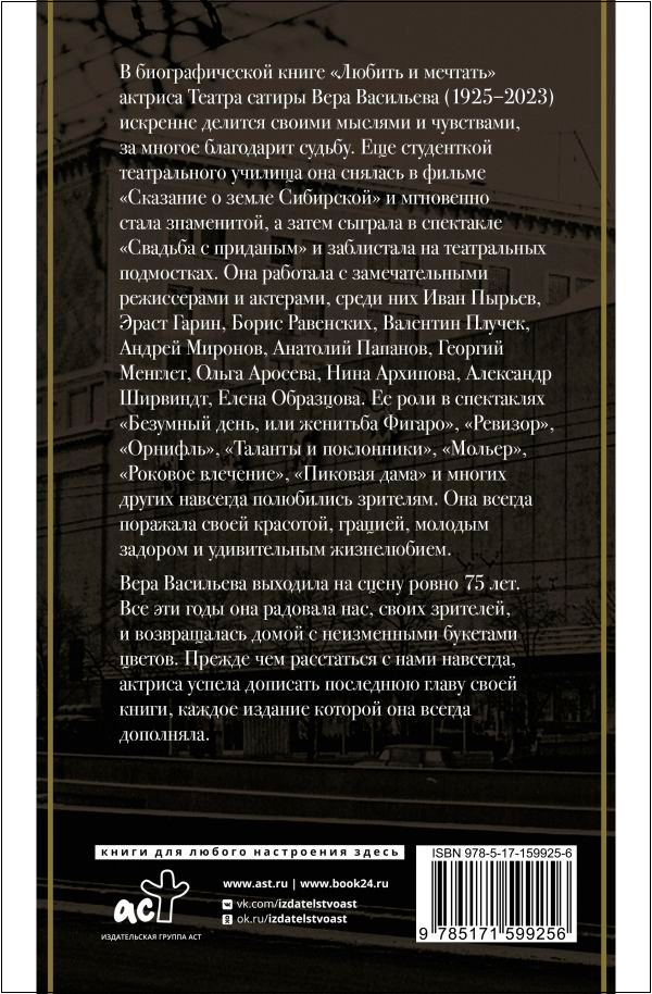 Любить и мечтать
