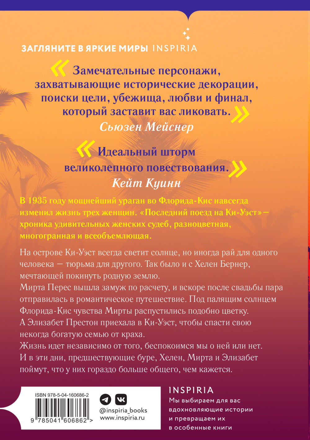 Последний поезд на Ки-Уэст