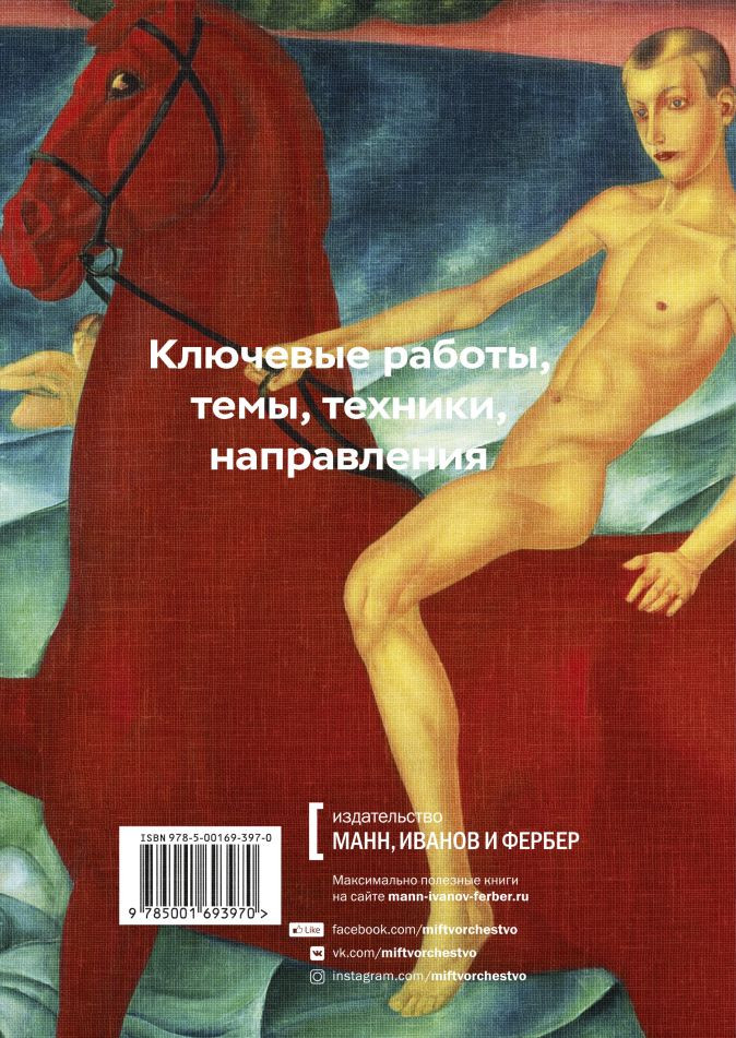 Главное в истории русского искусства