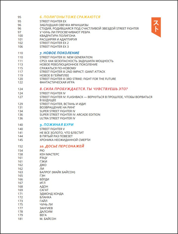 �������� Street Fighter: ��������� �����