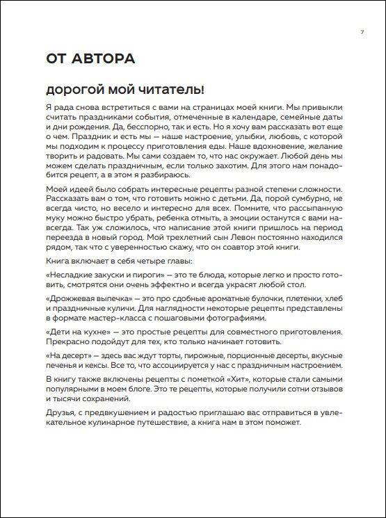 Праздник каждый день: Когда в дом приходит счастье