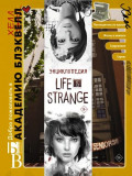  Life is Strange