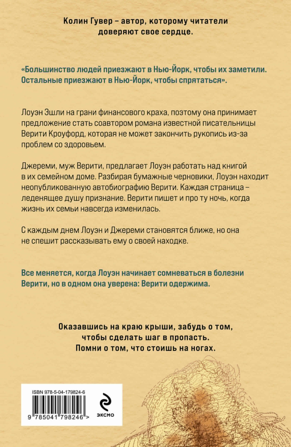 Тайный дневник Верити
