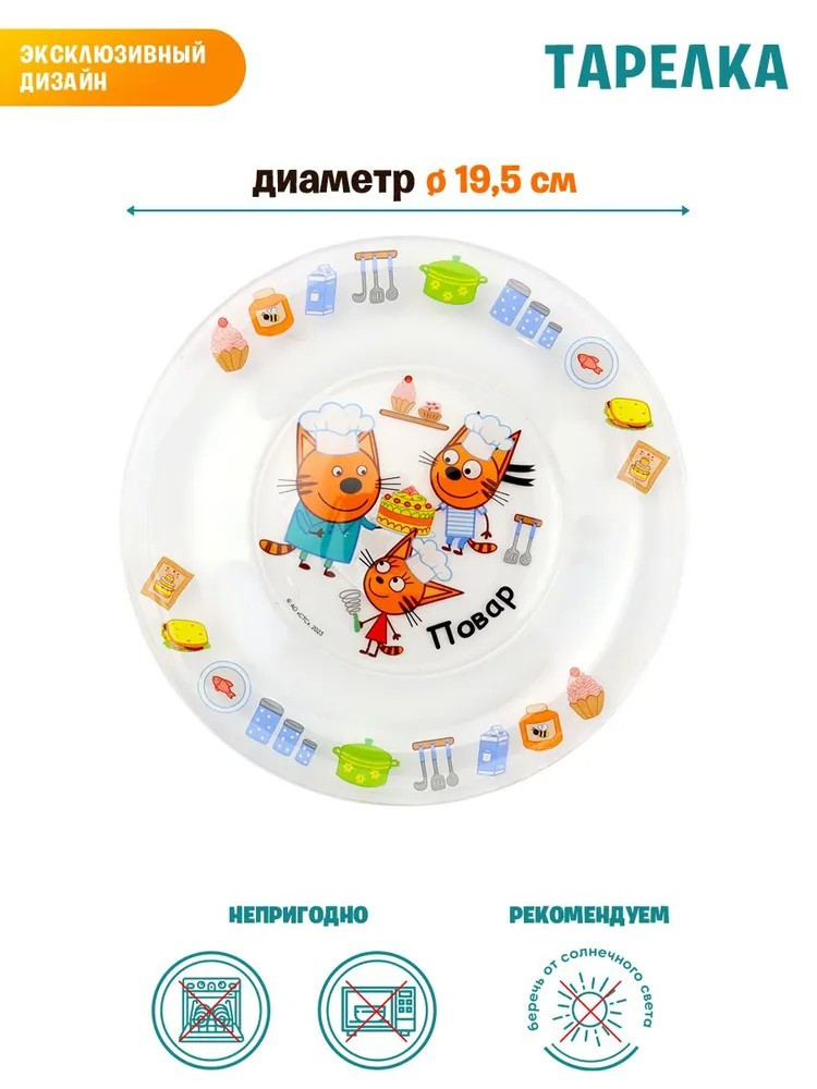 Набор посуды Три кота: Профессии (3 предмета / стекло)