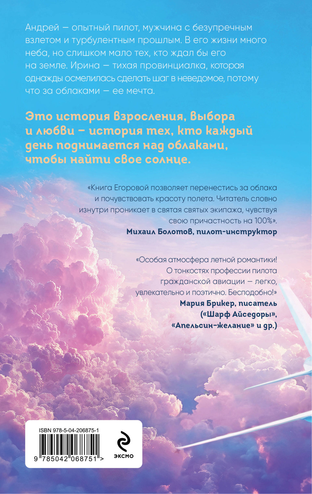 Солнце над облаками