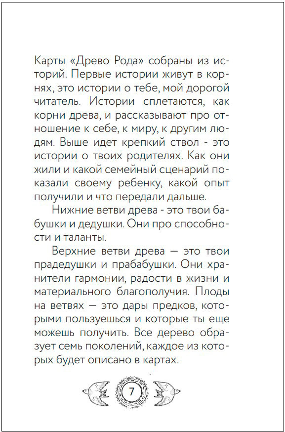 Древо Рода: Метафорические ресурсные карты (69 карт в твердой коробке + руководство)
